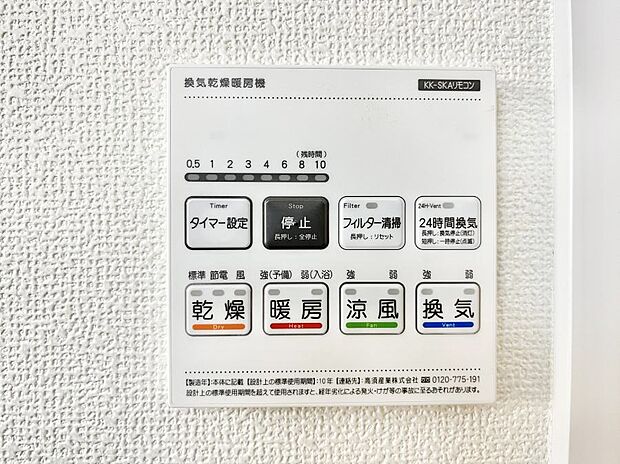 【浴室換気乾燥機リモコン】浴室涼風暖房換気乾燥機付きなので、お天気が悪い日のお洗濯も安心!