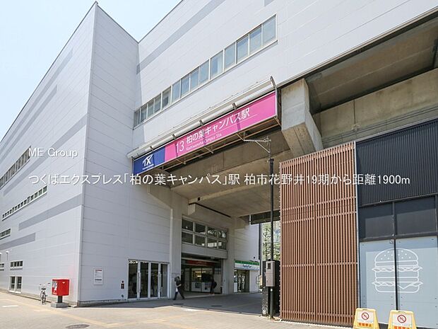 つくばエクスプレス「柏の葉キャンパス」駅(約1,900m)