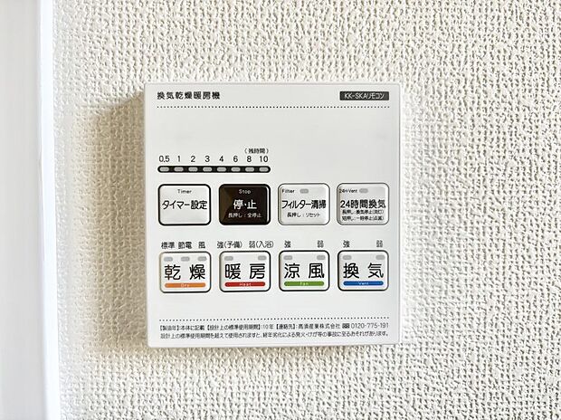 【浴室換気乾燥機リモコン】浴室涼風暖房換気乾燥機付きなので、お天気が悪い日のお洗濯も安心!