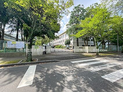 船橋市立習志野台中学校 450m