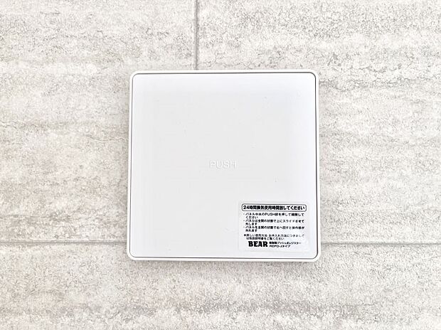 【24時間換気システム】新鮮な空気をお部屋に取り込んで停滞していた「悪い空気」を追い出して健康的な毎日を送りましょう。