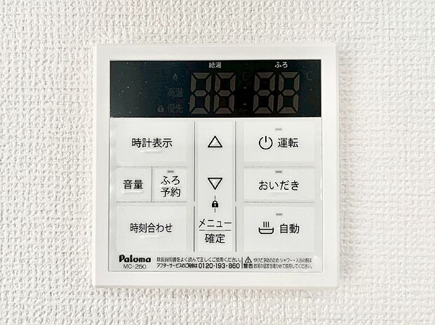 【キッチン給湯スイッチ】給湯器リモコンで家事もスムーズに。