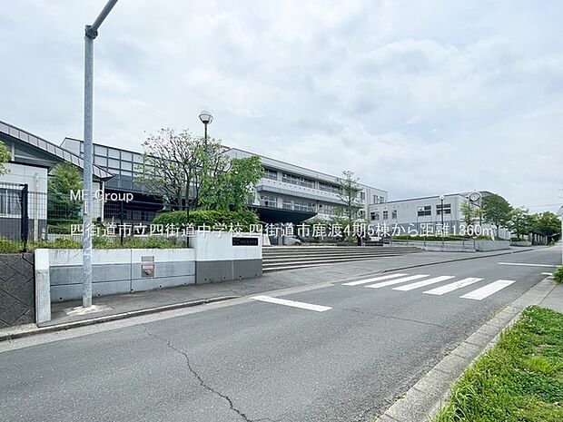 四街道市立四街道中学校(約1,360m・徒歩17分)