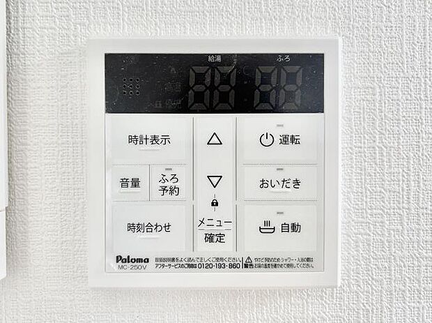 【キッチン給湯スイッチ】給湯器リモコンで家事もスムーズに。