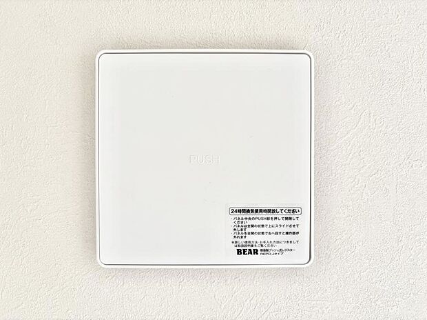 【24時間換気システム】新鮮な空気をお部屋に取り込んで停滞していた「悪い空気」を追い出して健康的な毎日を送りましょう。