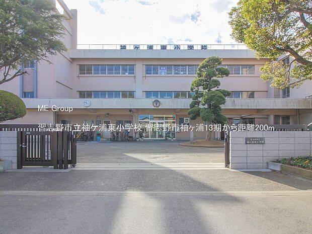 習志野市立袖ケ浦東小学校（約200m・徒歩3分）