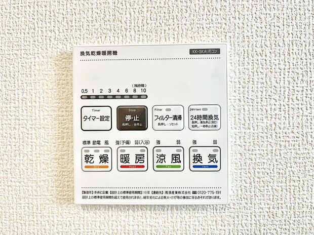 【浴室換気乾燥機リモコン】浴室涼風暖房換気乾燥機付きなので、お天気が悪い日のお洗濯も安心!