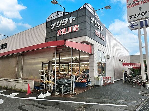ナリタヤ花見川店（約500m）