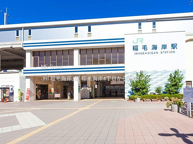 JR「稲毛海岸」駅（約1,040m・徒歩13分）