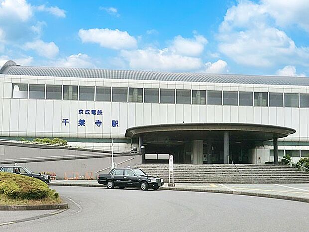 京成千原線千葉寺駅（約1,200m・徒歩15分）