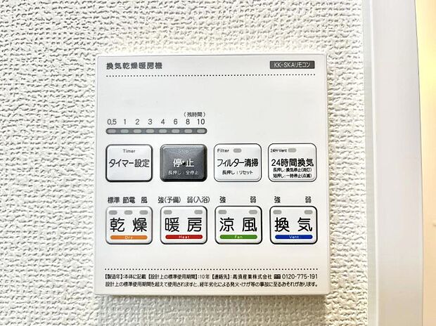 【浴室換気乾燥機リモコン】浴室涼風暖房換気乾燥機付きなので、お天気が悪い日のお洗濯も安心！