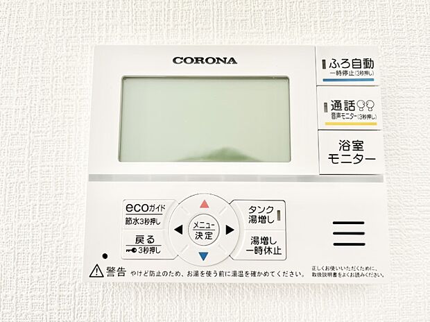 【キッチン給湯スイッチ】給湯器リモコンで家事もスムーズに。