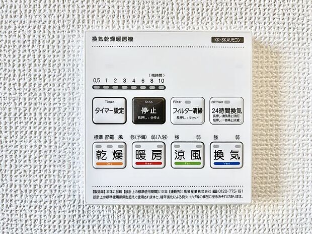【浴室換気乾燥機リモコン】浴室涼風暖房換気乾燥機付きなので、お天気が悪い日のお洗濯も安心！