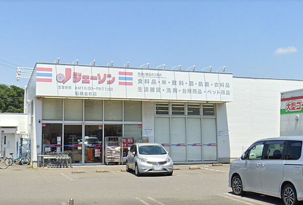 ジェーソン船橋金杉店（約200m・徒歩3分）