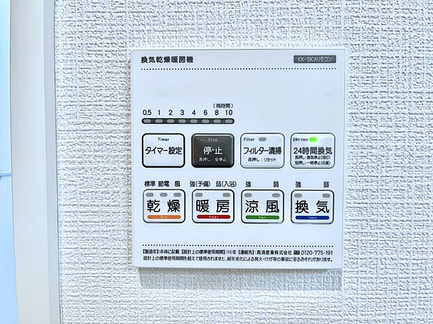 【浴室換気乾燥機リモコン】浴室涼風暖房換気乾燥機付きなので、お天気が悪い日のお洗濯も安心!