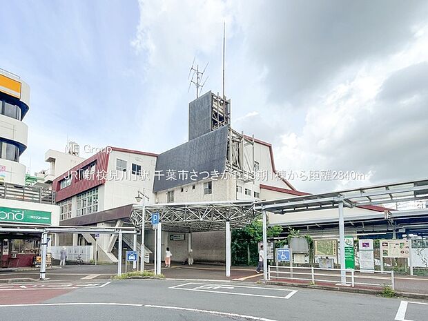 JR「新検見川」駅（約2,840m）