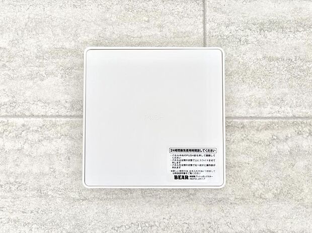 【24時間換気システム】新鮮な空気をお部屋に取り込んで停滞していた「悪い空気」を追い出して健康的な毎日を送りましょう。