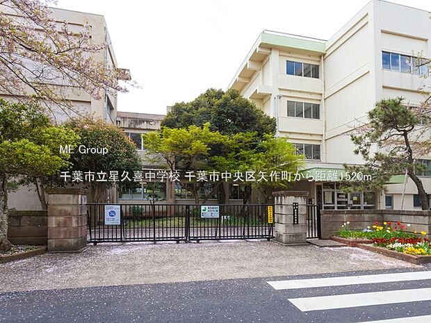 千葉市立星久喜中学校(約1,520m・徒歩19分)