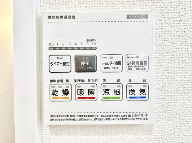 【浴室換気乾燥機リモコン】浴室涼風暖房換気乾燥機付きなので、お天気が悪い日のお洗濯も安心!