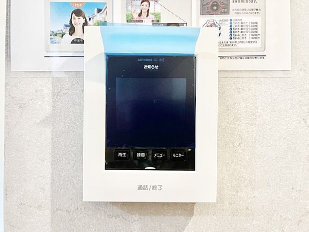 【TVモニター付きインターフォン】お子さまのお留守番にも安心!来客が一目で分かるTVモニター付きインターフォン。