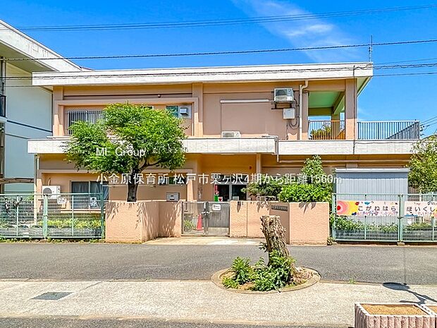 小金原保育所(約1,560m・徒歩20分)