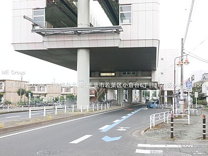 千葉都市モノレール「千城台北」駅 750m(10分)