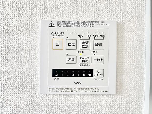 【浴室換気乾燥機リモコン】浴室涼風暖房換気乾燥機付きなので、お天気が悪い日のお洗濯も安心!