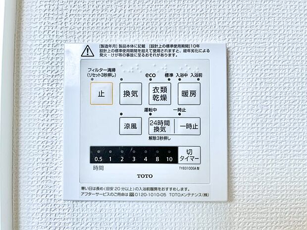 【浴室換気乾燥機リモコン】浴室涼風暖房換気乾燥機付きなので、お天気が悪い日のお洗濯も安心!