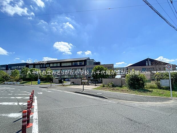 八千代市立みどりが丘小学校(約580m)