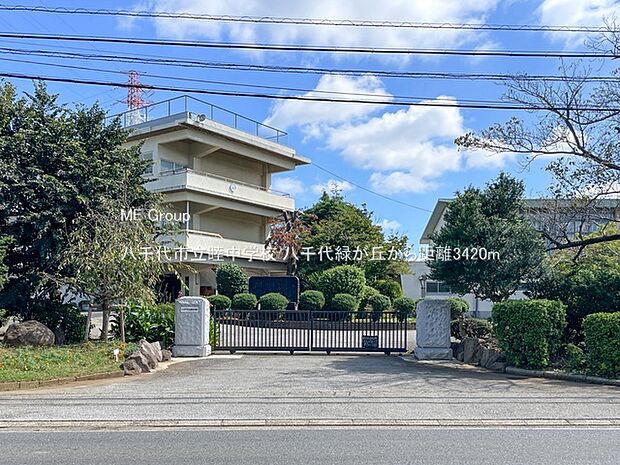 八千代市立睦中学校(約3,420m)