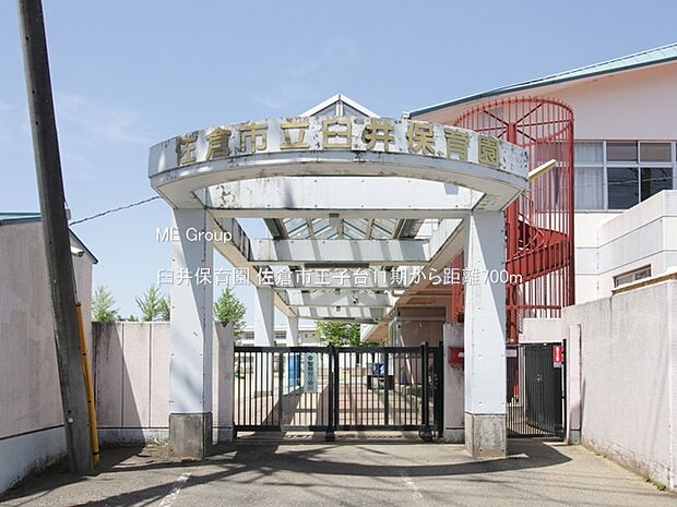 臼井保育園(約700m・徒歩9分)