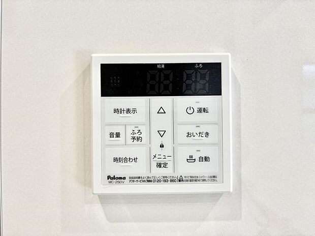 【給湯パネル】給湯器リモコンで家事もスムーズに。