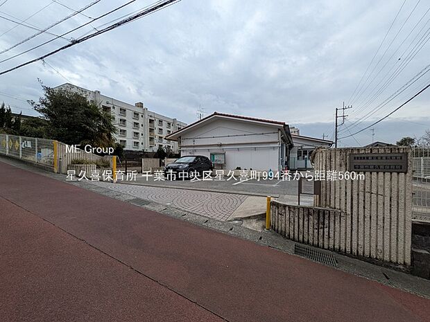 星久喜保育所（約560m・徒歩7分）