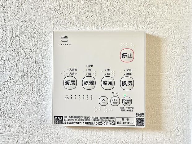 【浴室乾燥機リモコン】浴室乾燥機が標準装備で、湿気やカビを抑えて掃除の負担も軽減
