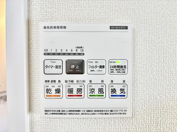 【浴室換気乾燥機リモコン】浴室涼風暖房換気乾燥機付きなので、お天気が悪い日のお洗濯も安心！