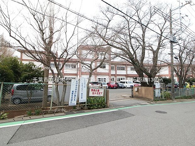 千葉市立桜木小学校(約1,360m)