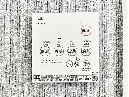 浴室換気乾燥機リモコン
