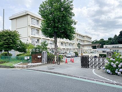 千葉市立平山小学校 1240m
