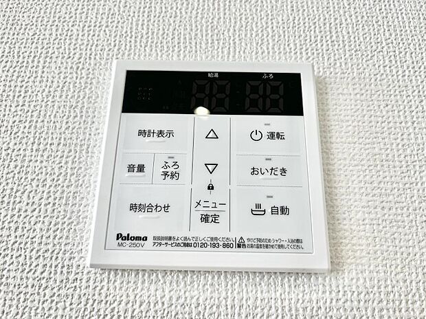【給湯パネル】給湯器リモコンで家事もスムーズに