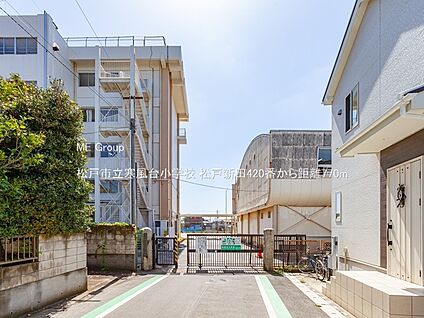 松戸市立寒風台小学校 770m(10分)