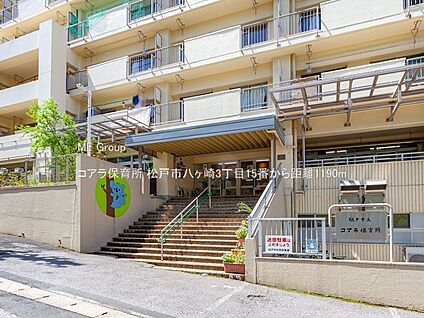 コアラ保育所 1190m(15分)