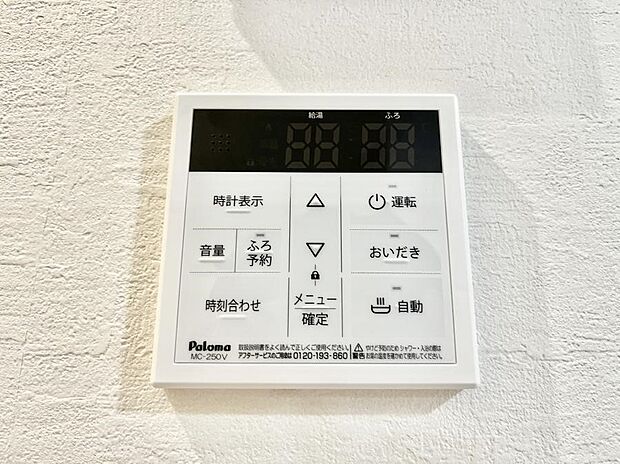 【給湯パネル】給湯器リモコンで家事もスムーズに。