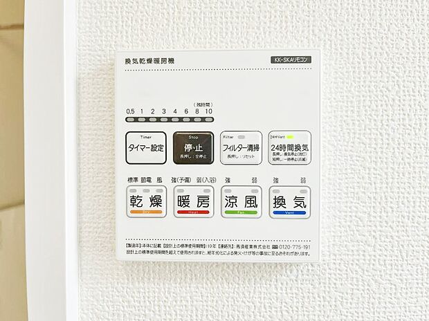 【浴室換気乾燥機リモコン】浴室涼風暖房換気乾燥機付きなので、お天気が悪い日のお洗濯も安心！