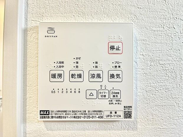 【浴室乾燥機リモコン】浴室乾燥機が標準装備で、湿気やカビを抑えて掃除の負担も軽減