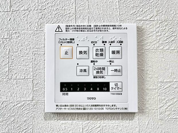 【浴室換気乾燥機リモコン】浴室涼風暖房換気乾燥機付きなので、お天気が悪い日のお洗濯も安心！