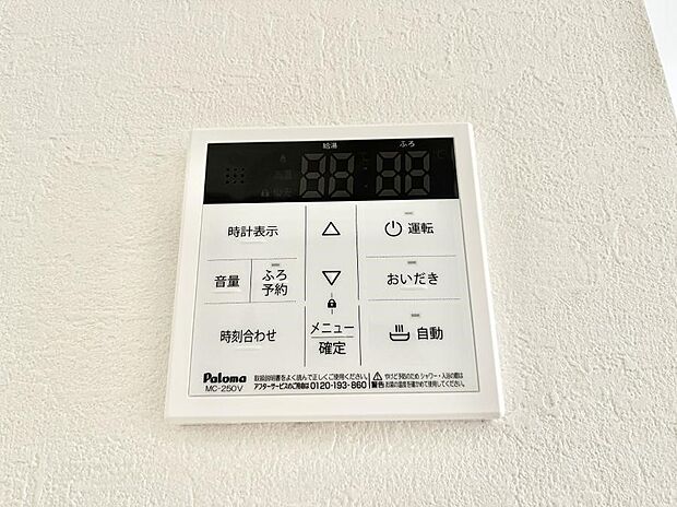 【給湯パネル】給湯器リモコンで家事もスムーズに。