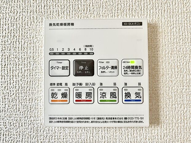 【浴室換気乾燥機リモコン】浴室涼風暖房換気乾燥機付きなので、お天気が悪い日のお洗濯も安心！