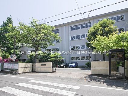 松戸市立第三中学校 1220m(16分)