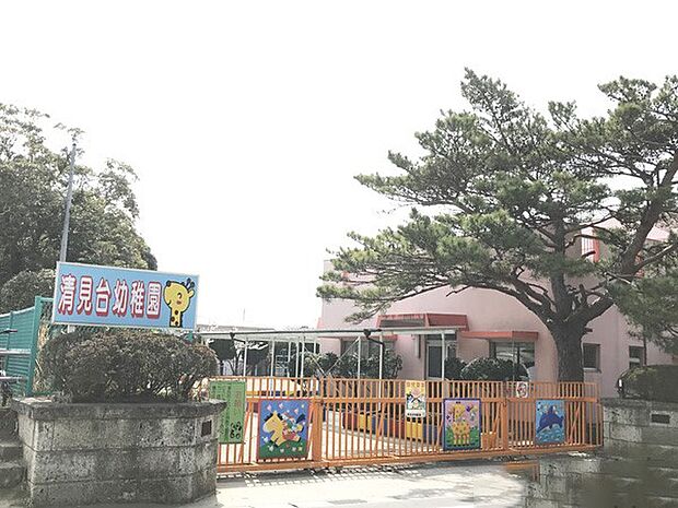 清見台幼稚園（徒歩9分）