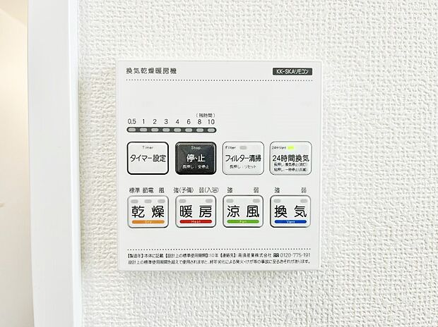 【浴室換気乾燥機リモコン】浴室涼風暖房換気乾燥機付きなので、お天気が悪い日のお洗濯も安心！